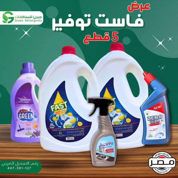 عرض جرين فاست توفير   