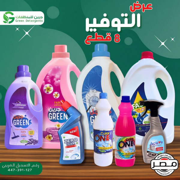 عرض جرين توفير   